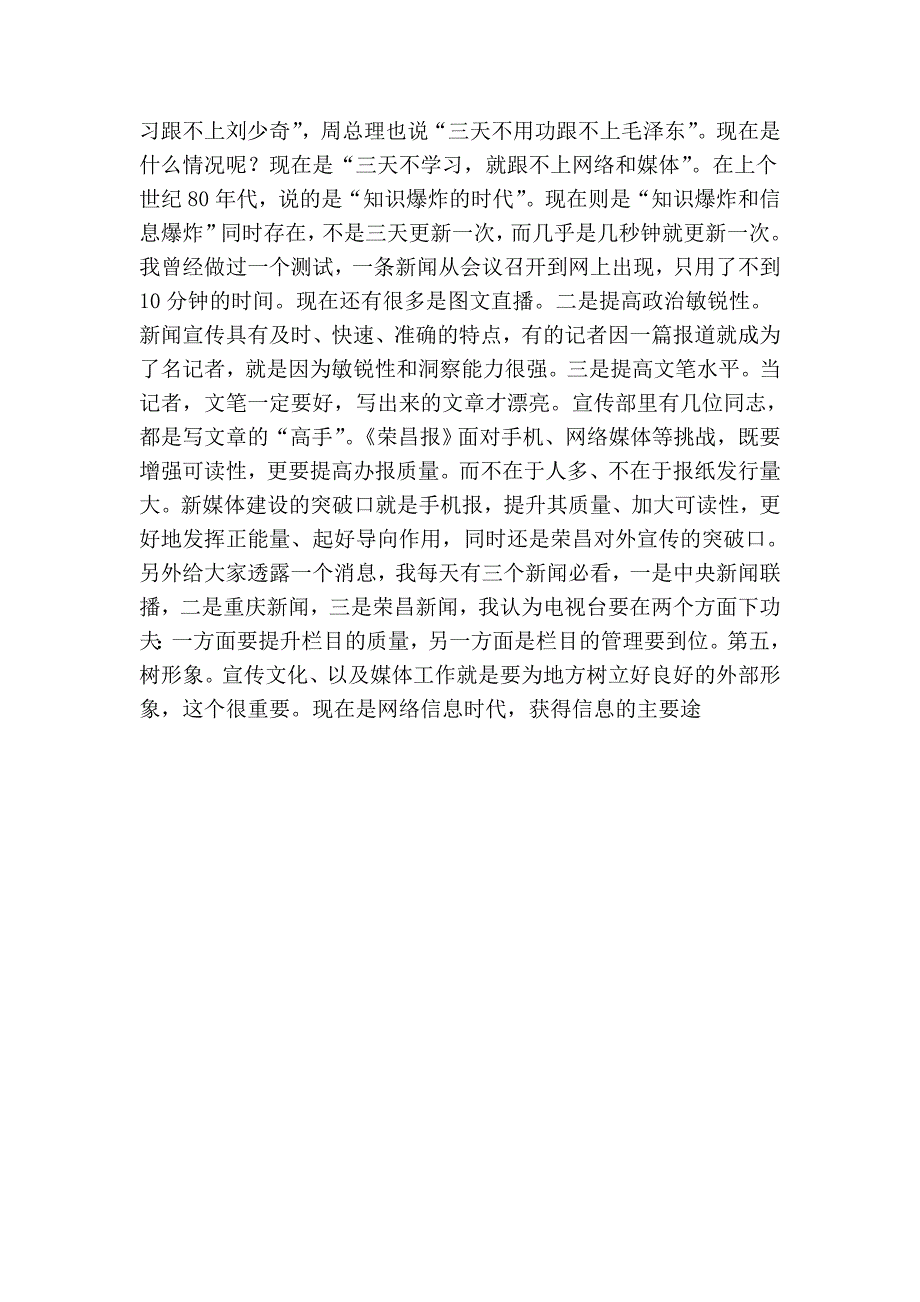 县委书记调研宣传文化工作时的讲话.doc_第3页