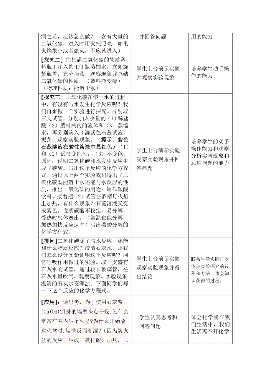 二氧化碳的性质和用途教学设计.doc_第3页