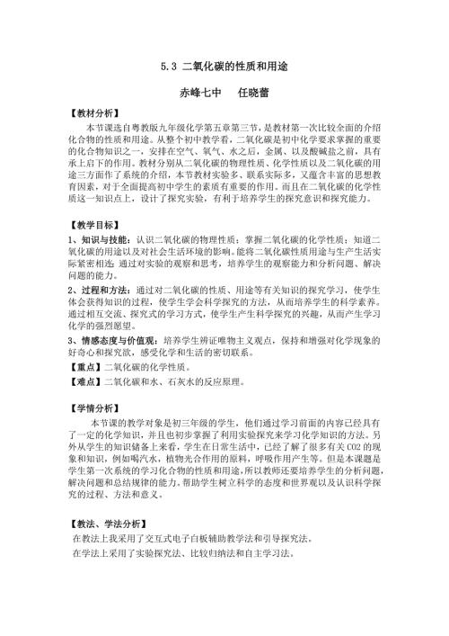 二氧化碳的性质和用途教学设计.doc