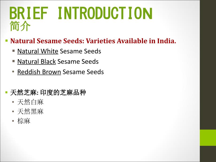 印度芝麻概况.ppt_第2页