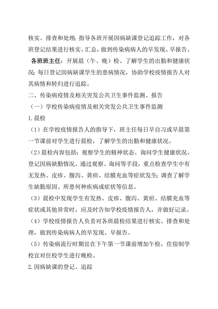 传染病疫情及相关突发公共卫生事件报告制度.doc_第2页