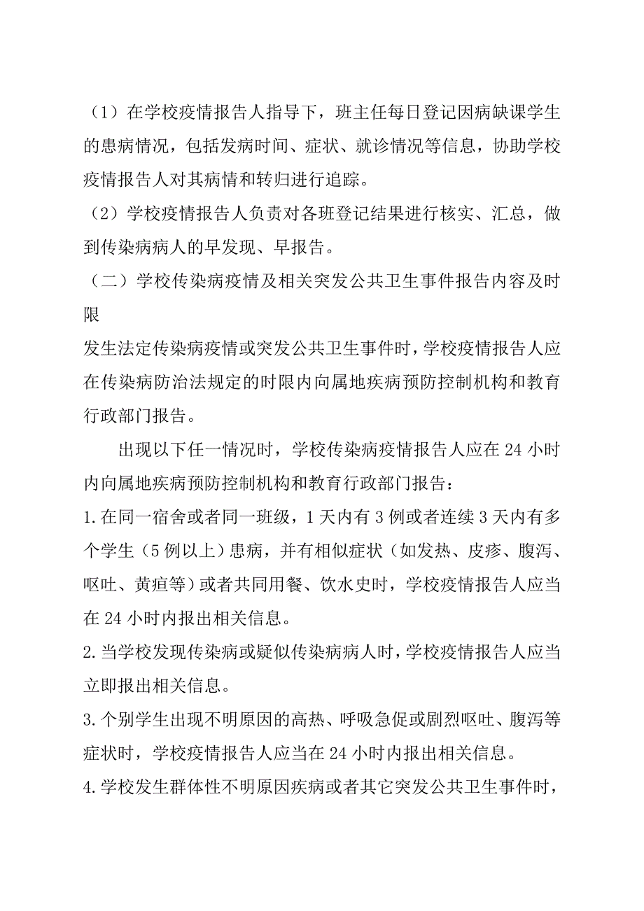 传染病疫情及相关突发公共卫生事件报告制度.doc_第3页