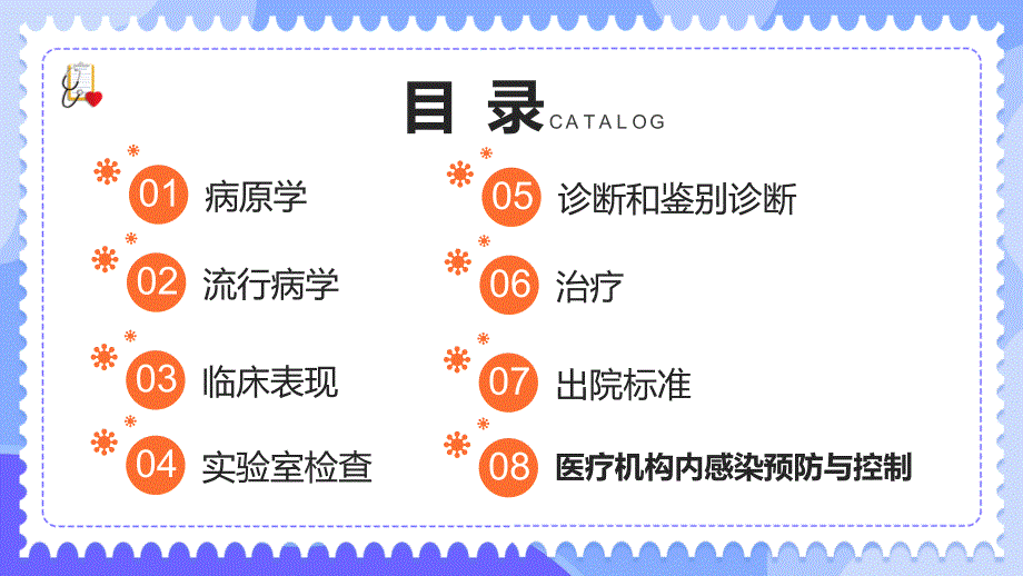 卡通风猴痘诊疗指南2022年版猴痘诊疗方案PPT课件.pptx_第2页