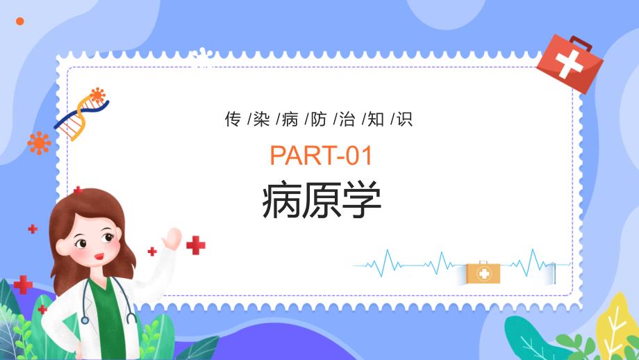 卡通风猴痘诊疗指南2022年版猴痘诊疗方案PPT课件.pptx_第3页