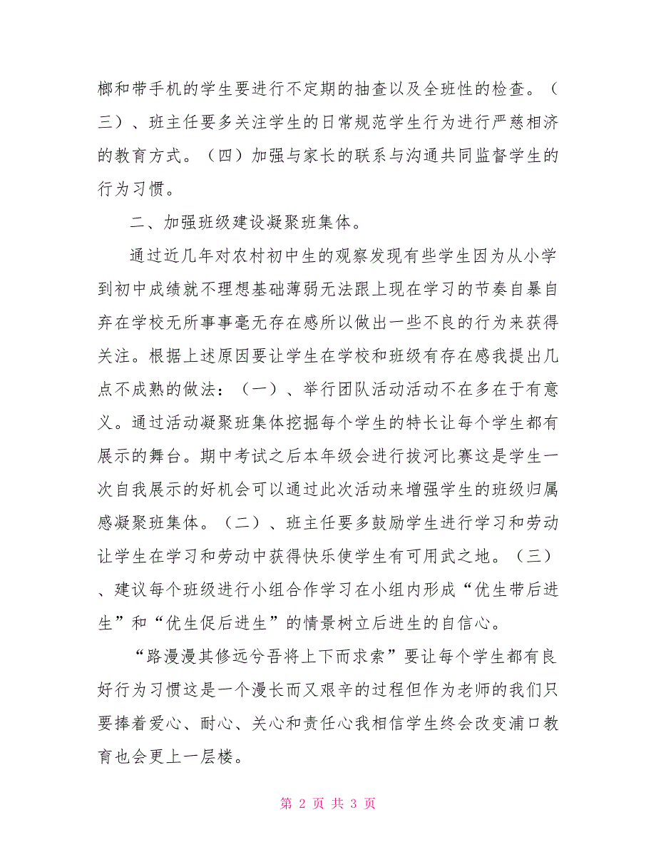 八年级学生行为习惯养成实施方案.doc_第2页