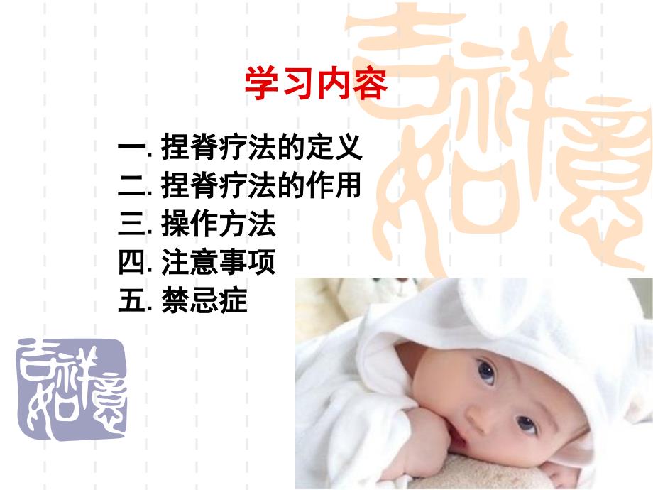 小儿捏脊疗法.ppt_第2页
