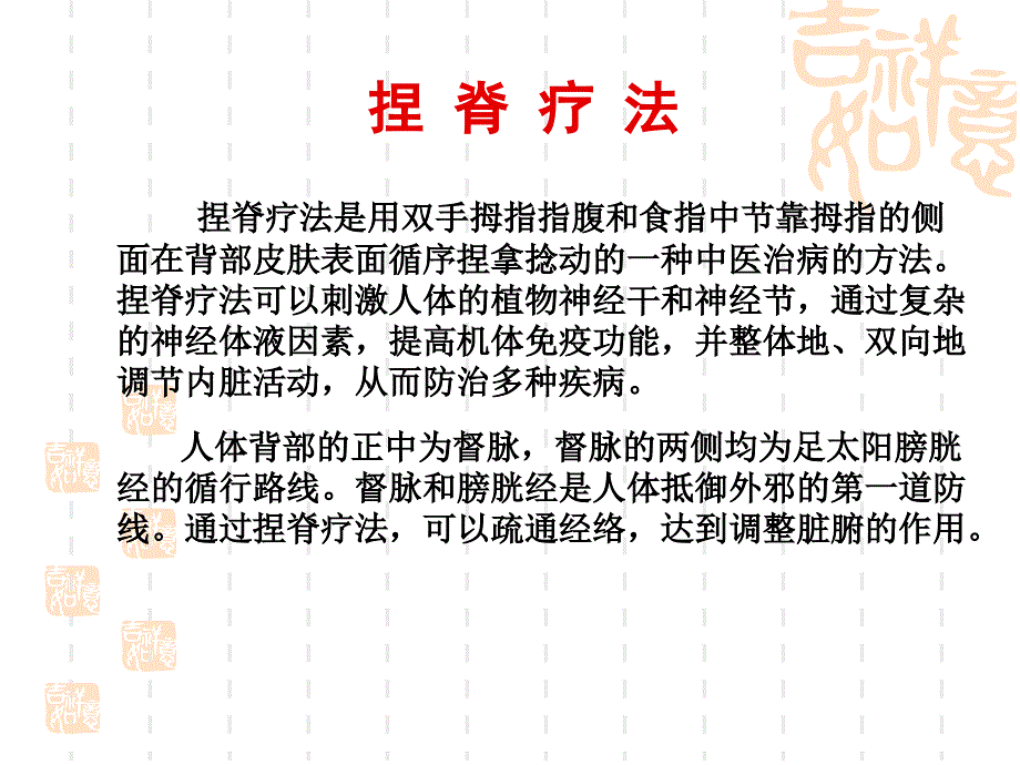 小儿捏脊疗法.ppt_第3页