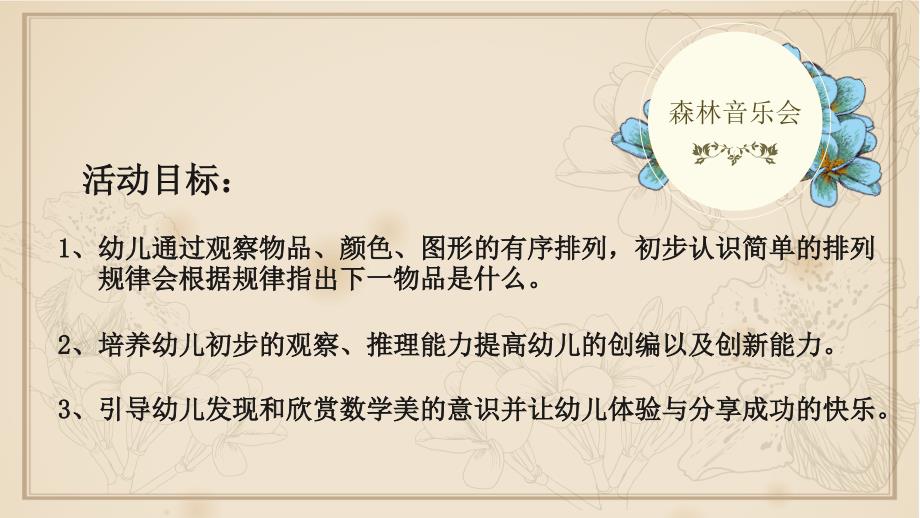 中班找规律PPT课件.ppt_第2页