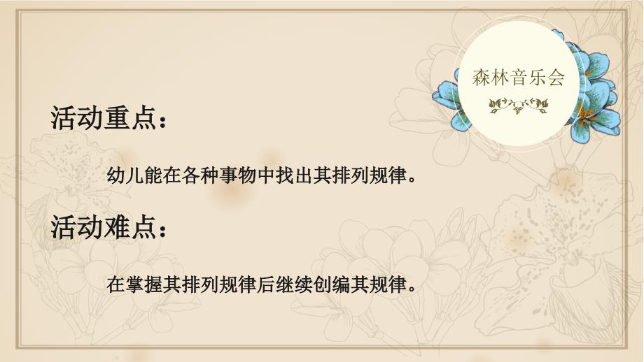 中班找规律PPT课件.ppt_第3页
