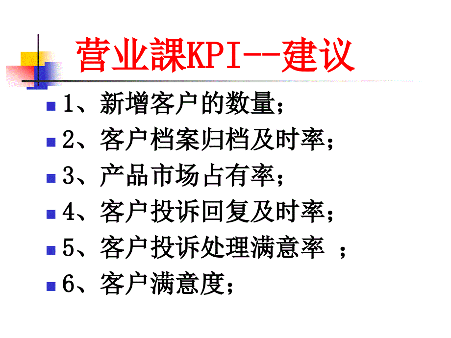 企业各部门KPI指标清单.ppt_第2页