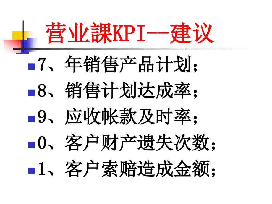 企业各部门KPI指标清单.ppt_第3页
