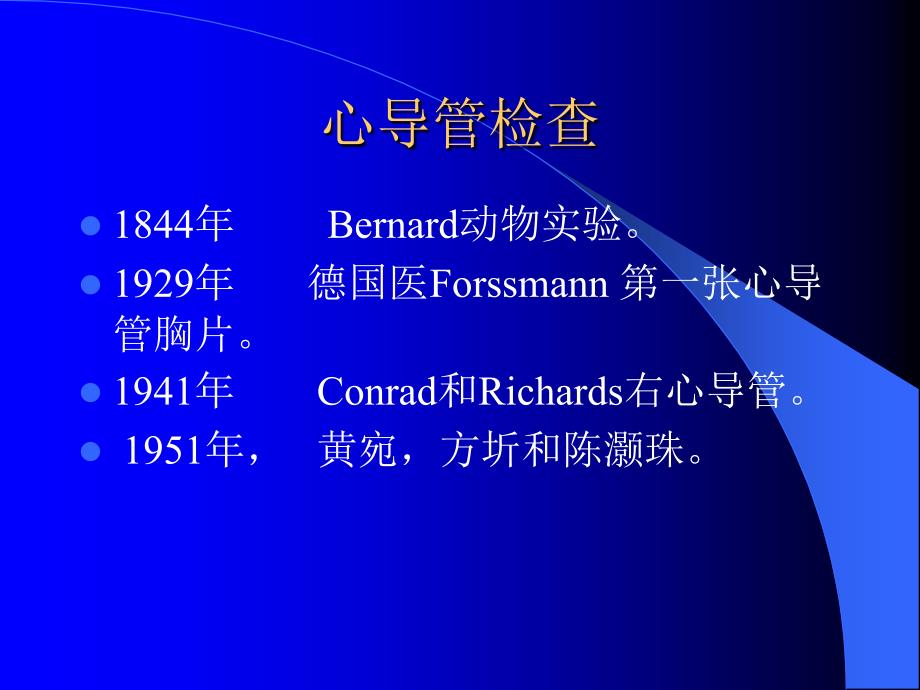 介入心脏病学PPT课件.ppt_第3页