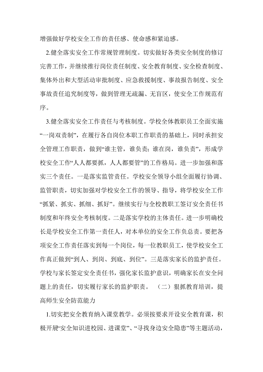 安全稳定工作计划.doc_第2页