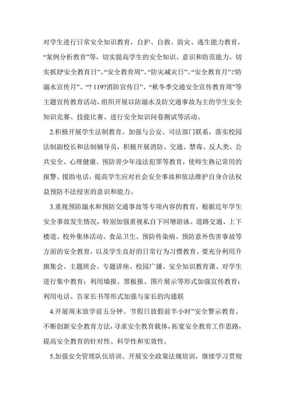 安全稳定工作计划.doc_第3页