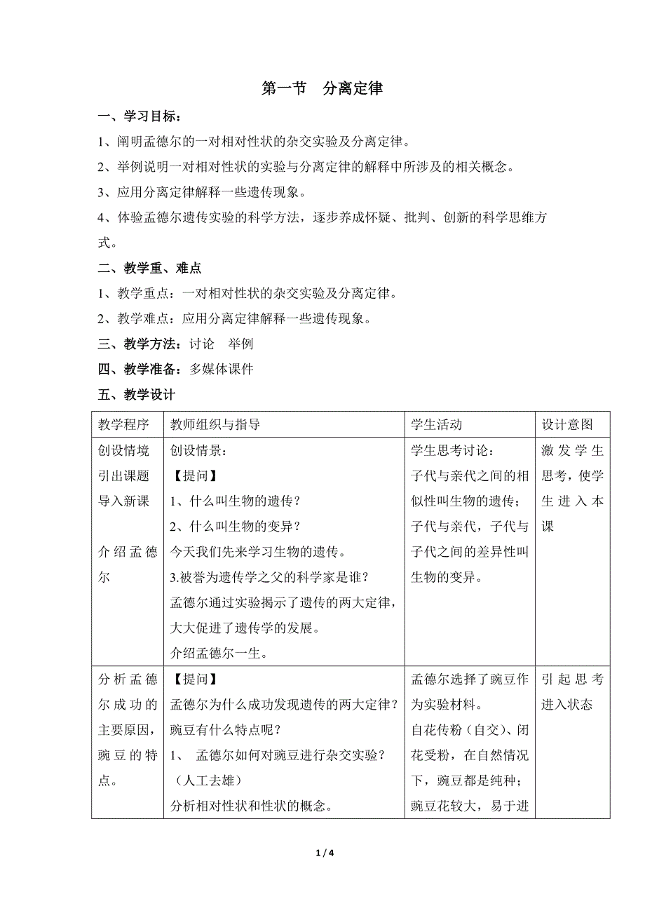 分离定律教案.doc_第1页