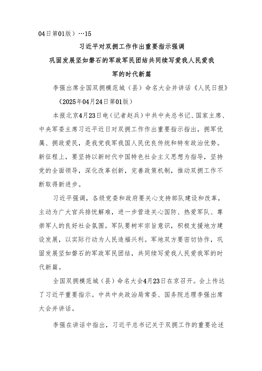 (6篇)2025年5月中心组（支部）学习资料汇编（第一议题）.docx_第2页
