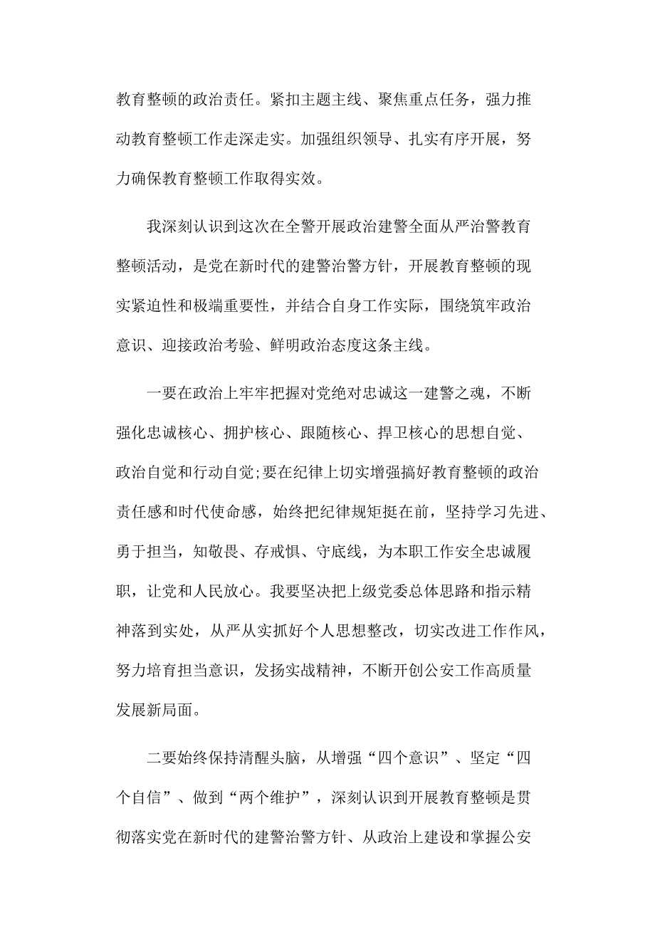坚持政治建警全面从严治警四个铁一般个人心得体会.docx_第2页
