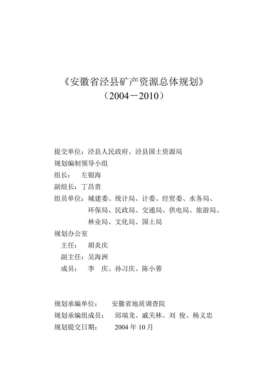 安徽省泾县矿产资源.doc_第2页