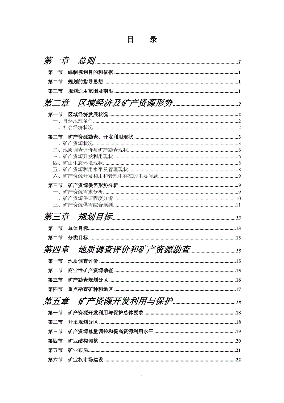安徽省泾县矿产资源.doc_第3页
