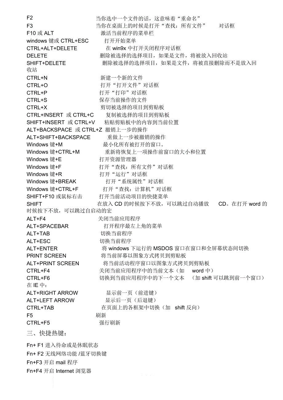 华硕笔记本键盘使用大全基本键各种快捷键热键WINDOWS键及组合键快捷键.doc_第2页