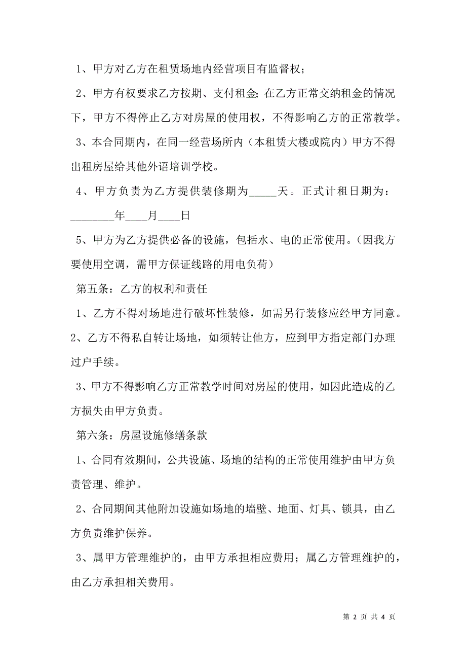 办学场地租赁协议书.doc_第2页