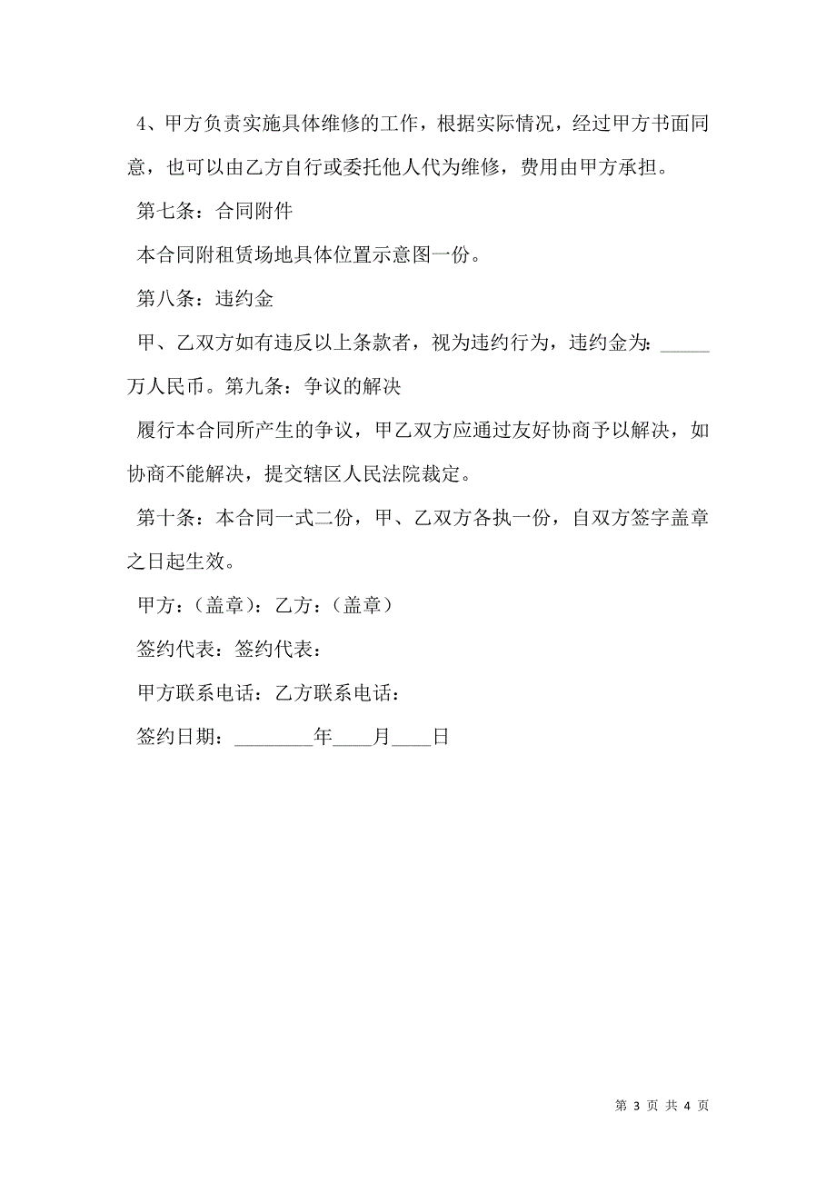 办学场地租赁协议书.doc_第3页
