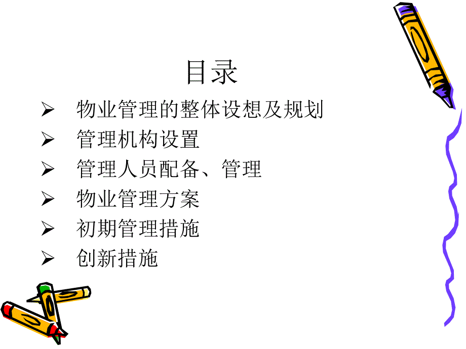图书馆物业管理方案.ppt_第2页