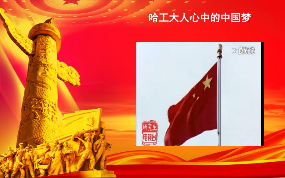 中国梦党课新PPT课件.ppt_第2页