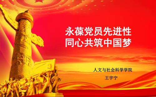 中国梦党课新PPT课件.ppt