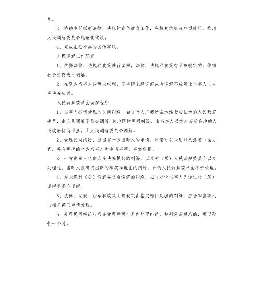 乡镇人民调解委员会调解工作制度.docx_第2页
