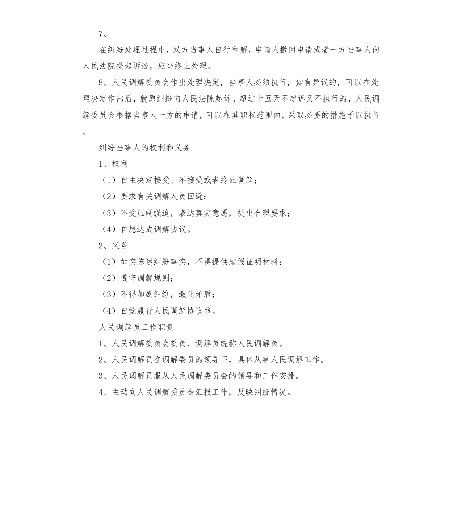 乡镇人民调解委员会调解工作制度.docx_第3页