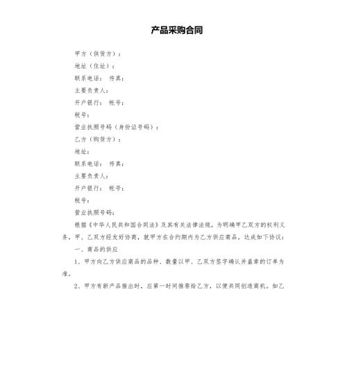 产品采购合同.docx