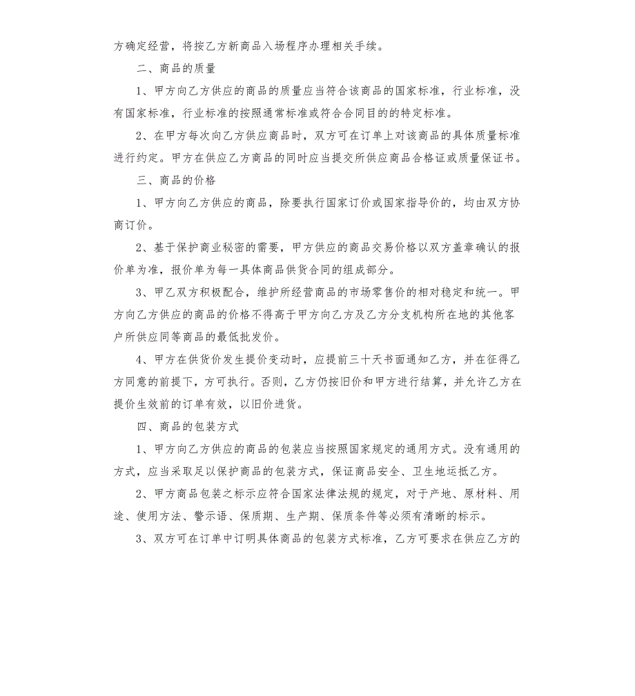 产品采购合同.docx_第2页
