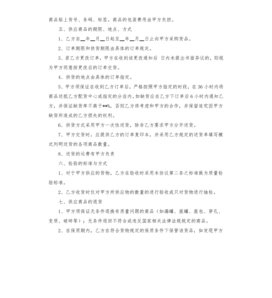产品采购合同.docx_第3页