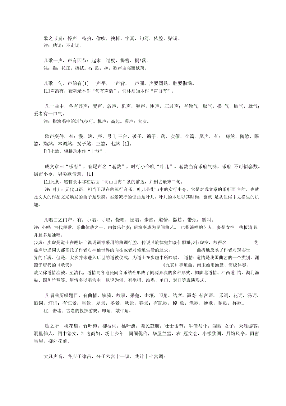 唱论的详细注解.docx_第2页