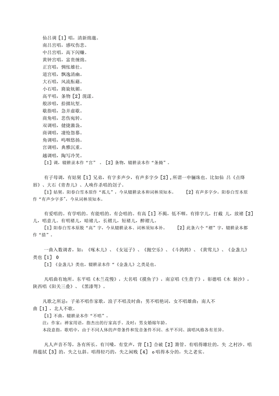 唱论的详细注解.docx_第3页