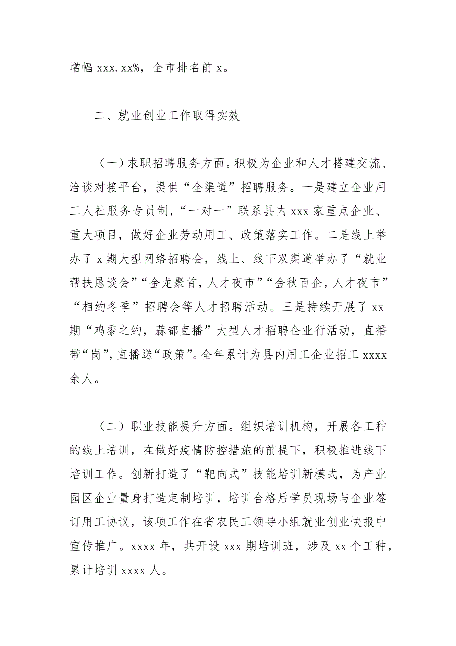 县人社局2022年乡村振兴工作计划安排.docx_第2页