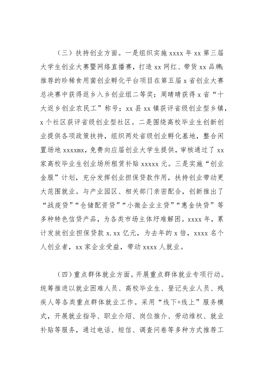 县人社局2022年乡村振兴工作计划安排.docx_第3页
