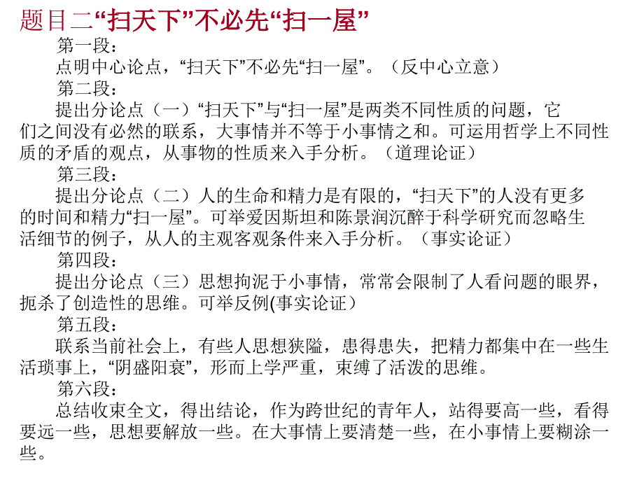 善于思辨学会辩证分析.ppt_第2页