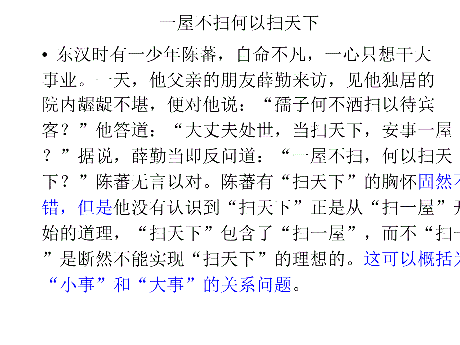善于思辨学会辩证分析.ppt_第3页