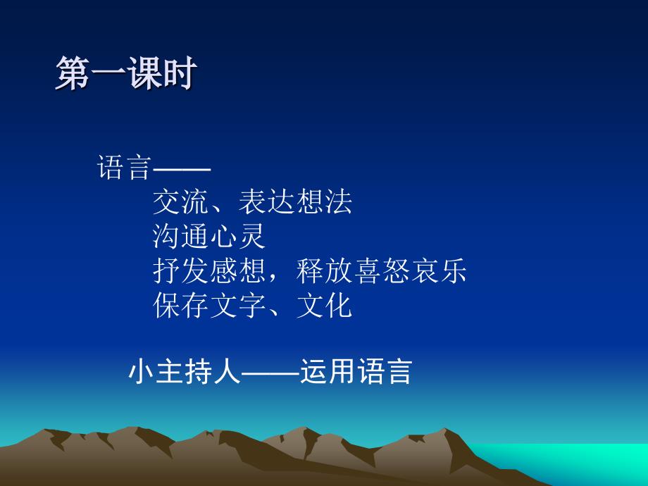 小主持人培训ppt课件.ppt_第2页