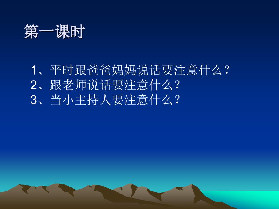 小主持人培训ppt课件.ppt_第3页