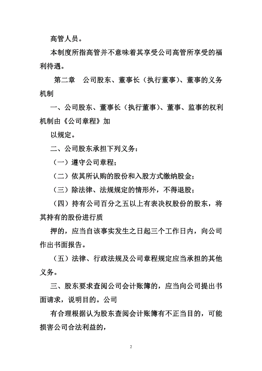 公司高管管理制度.doc_第2页