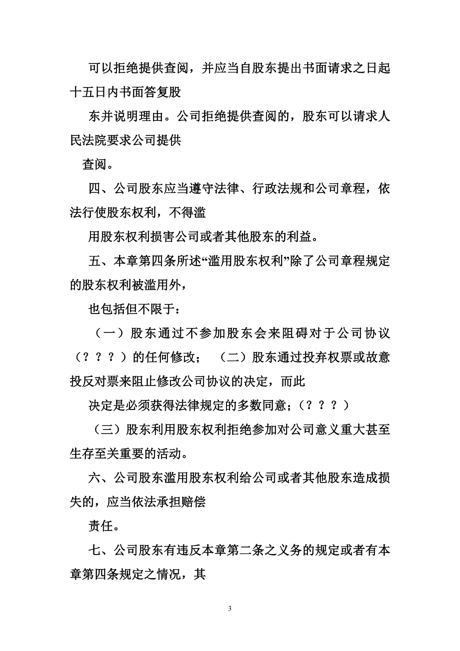 公司高管管理制度.doc_第3页