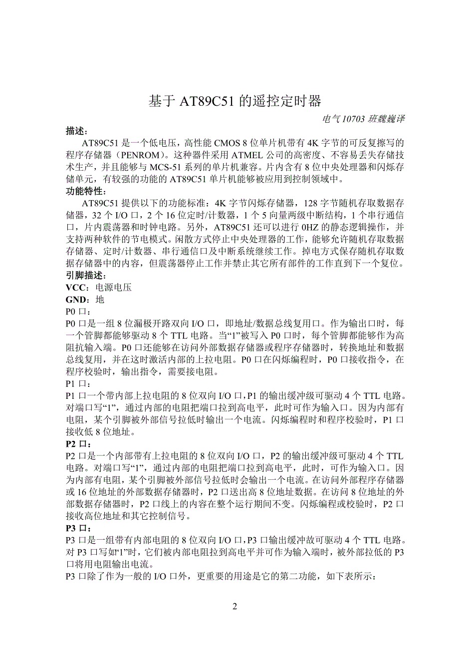 基于AT89C51的遥控定时器外文翻译.doc_第2页