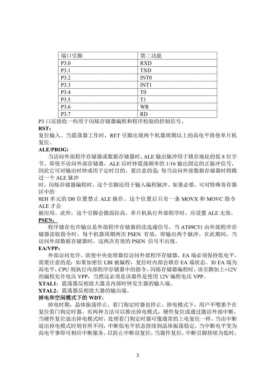 基于AT89C51的遥控定时器外文翻译.doc_第3页