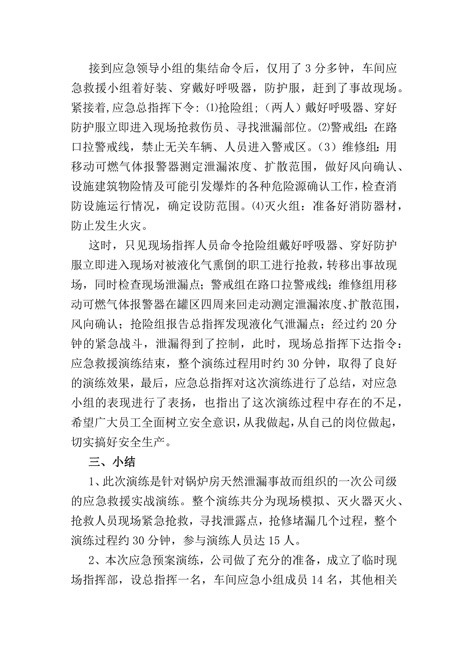 天然气泄漏演练总结报告.docx_第2页