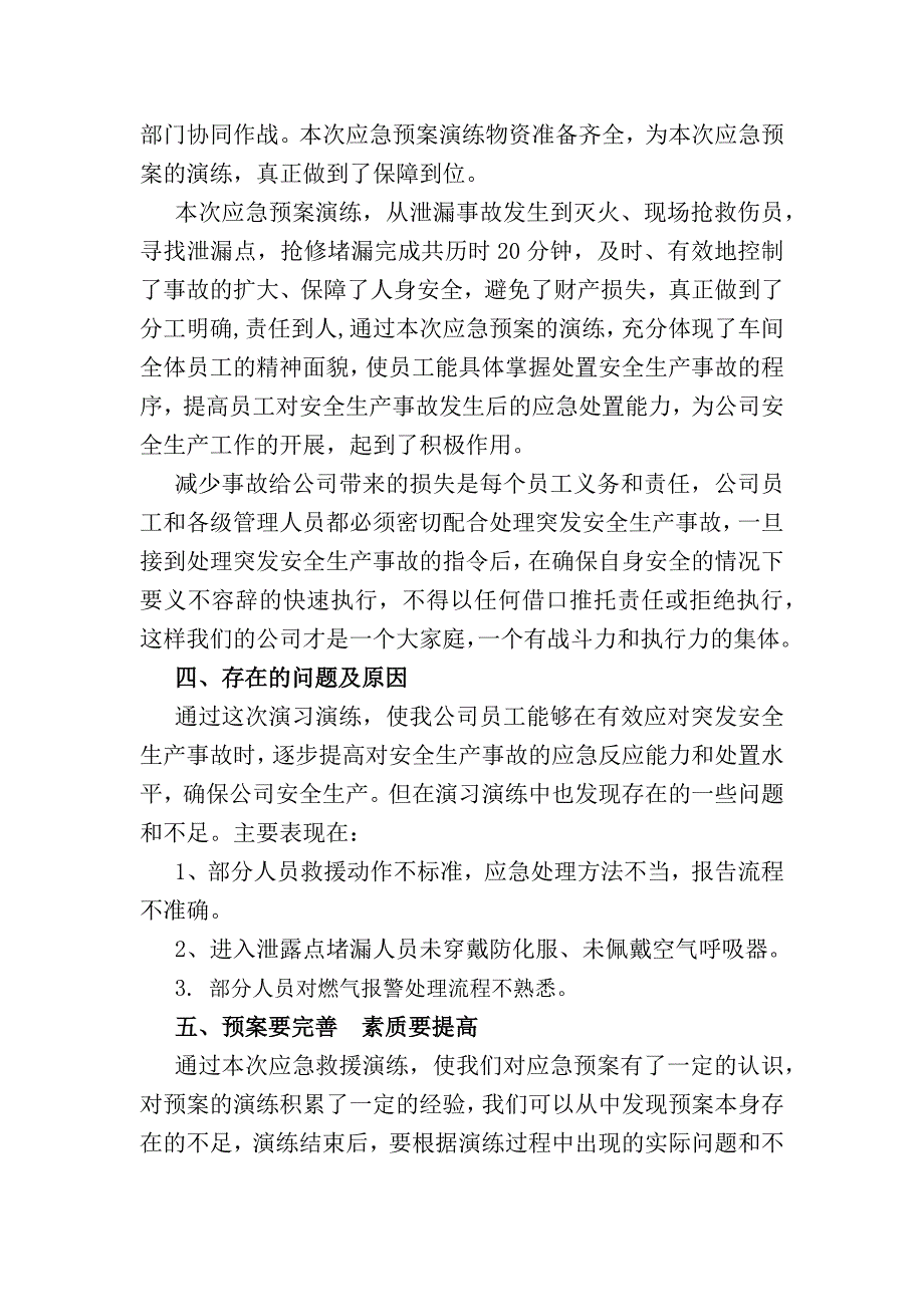 天然气泄漏演练总结报告.docx_第3页