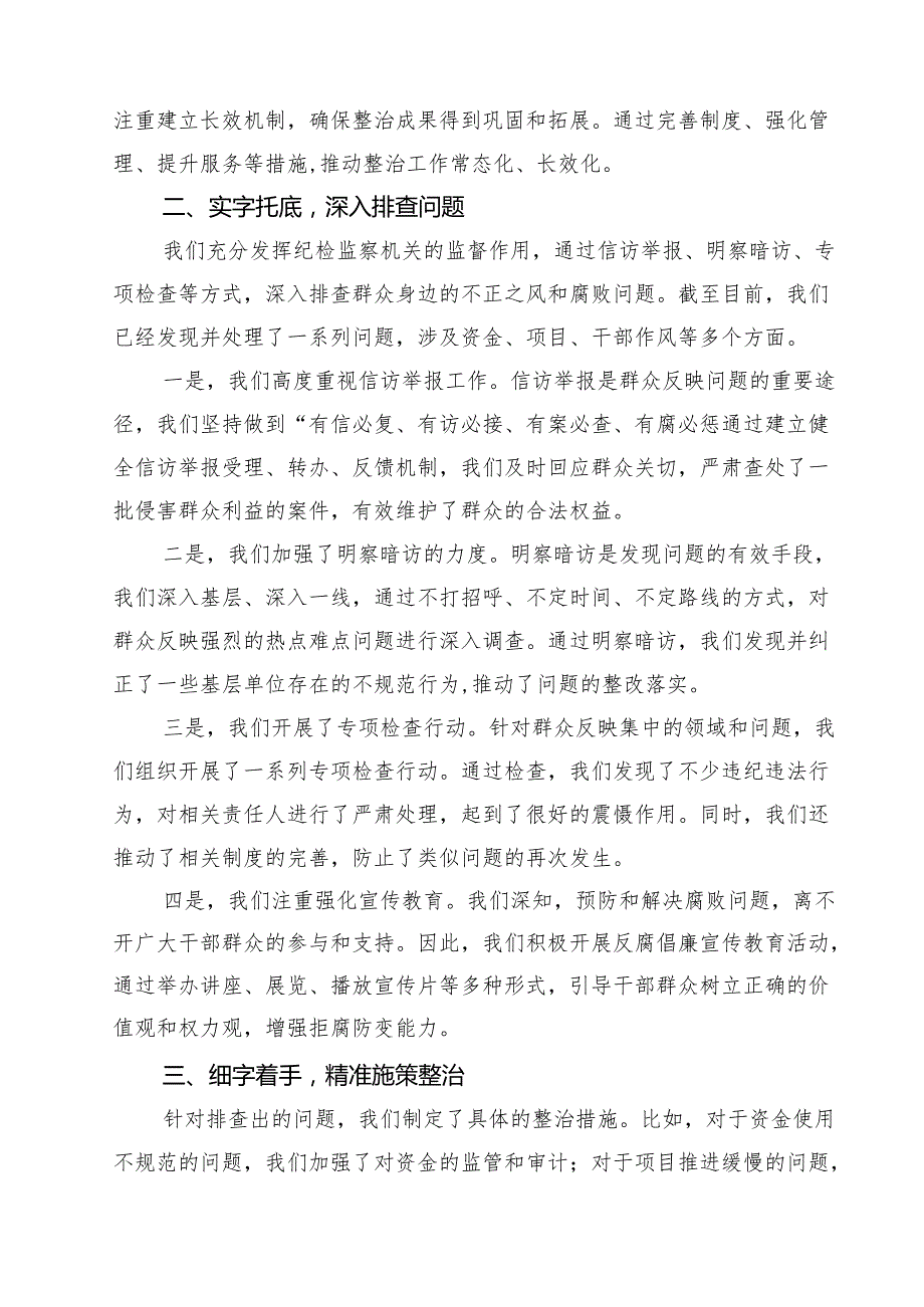 7篇 某县纪委监委关于开展群众身边不正之风和腐败问题集中整治的工作汇报（详细版）.docx_第2页