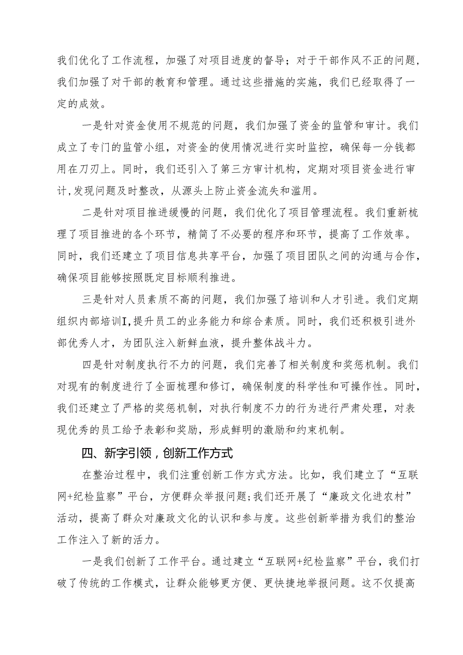 7篇 某县纪委监委关于开展群众身边不正之风和腐败问题集中整治的工作汇报（详细版）.docx_第3页